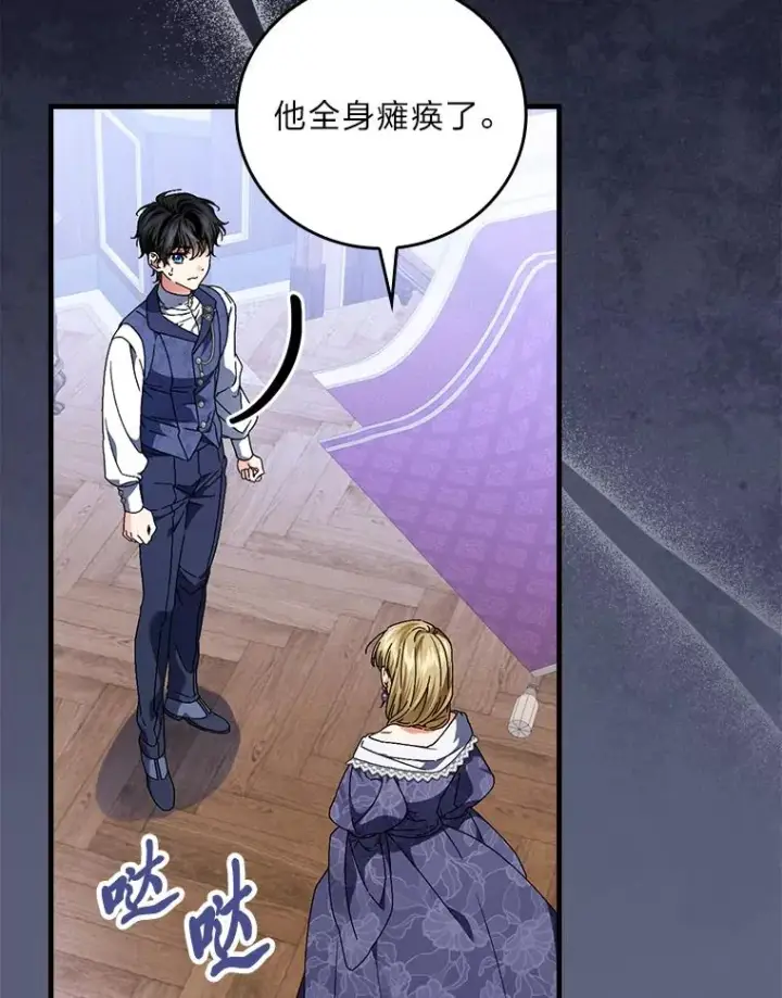 漫画《童话里反派的完美结局》106.烧光过往第66张图