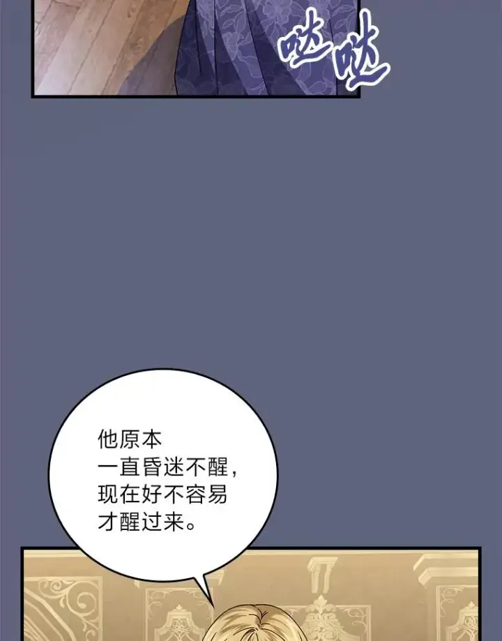漫画《童话里反派的完美结局》106.烧光过往第67张图