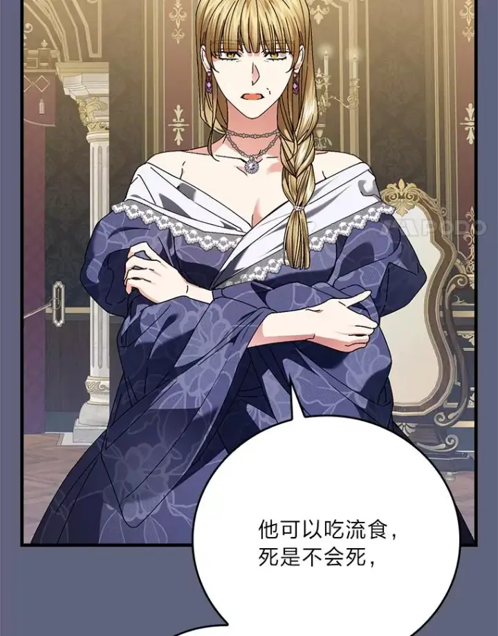 漫画《童话里反派的完美结局》106.烧光过往第68张图