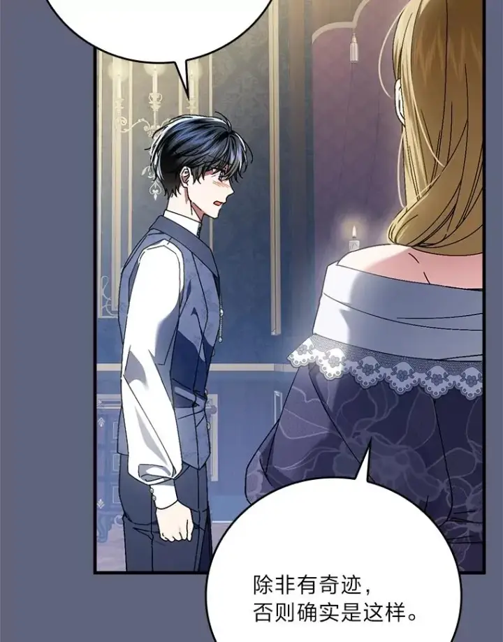 漫画《童话里反派的完美结局》106.烧光过往第70张图