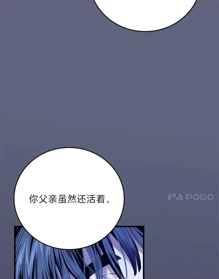 漫画《童话里反派的完美结局》106.烧光过往第71张图