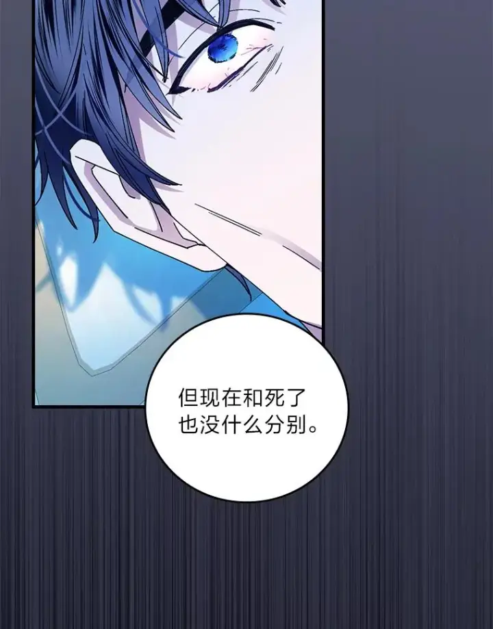 漫画《童话里反派的完美结局》106.烧光过往第72张图