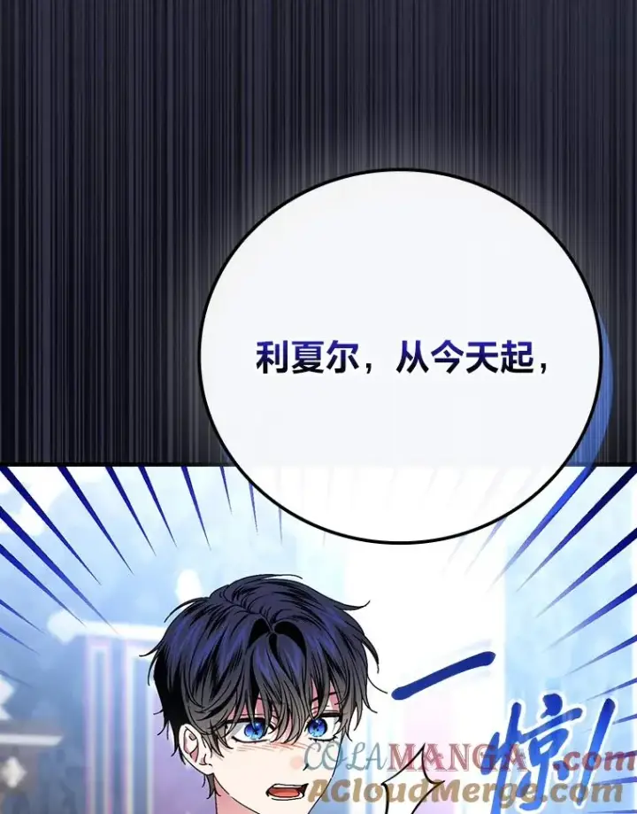 漫画《童话里反派的完美结局》106.烧光过往第73张图