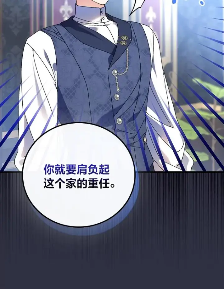 漫画《童话里反派的完美结局》106.烧光过往第74张图