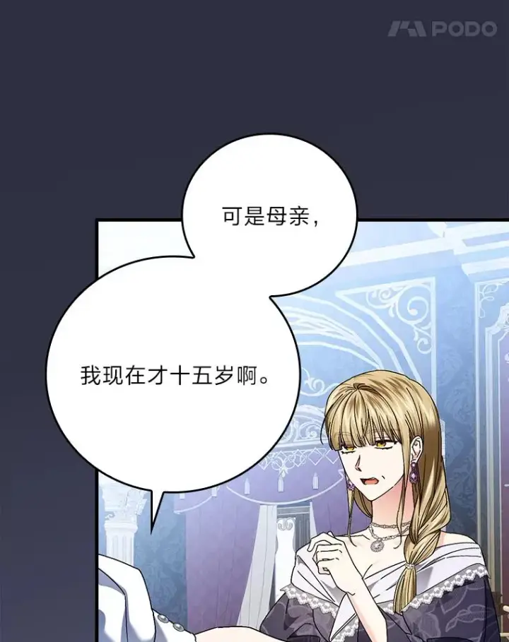 漫画《童话里反派的完美结局》106.烧光过往第75张图