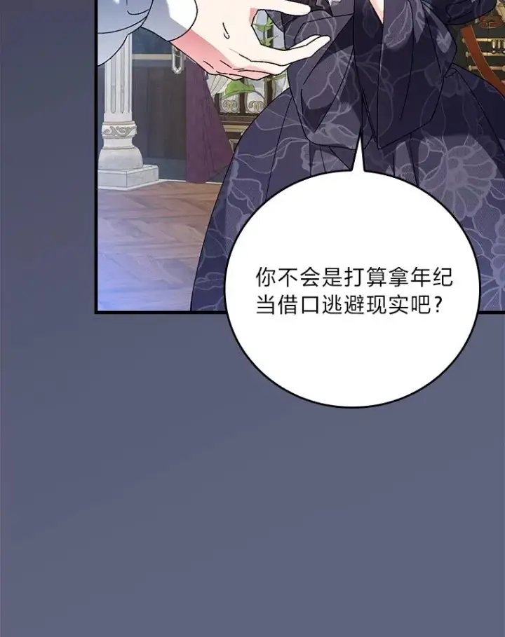 漫画《童话里反派的完美结局》106.烧光过往第76张图