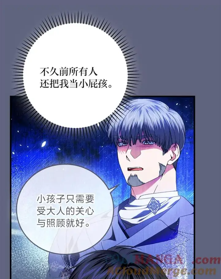 漫画《童话里反派的完美结局》106.烧光过往第77张图
