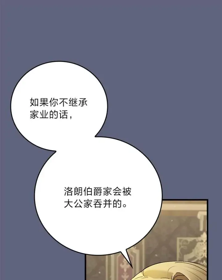 漫画《童话里反派的完美结局》106.烧光过往第79张图