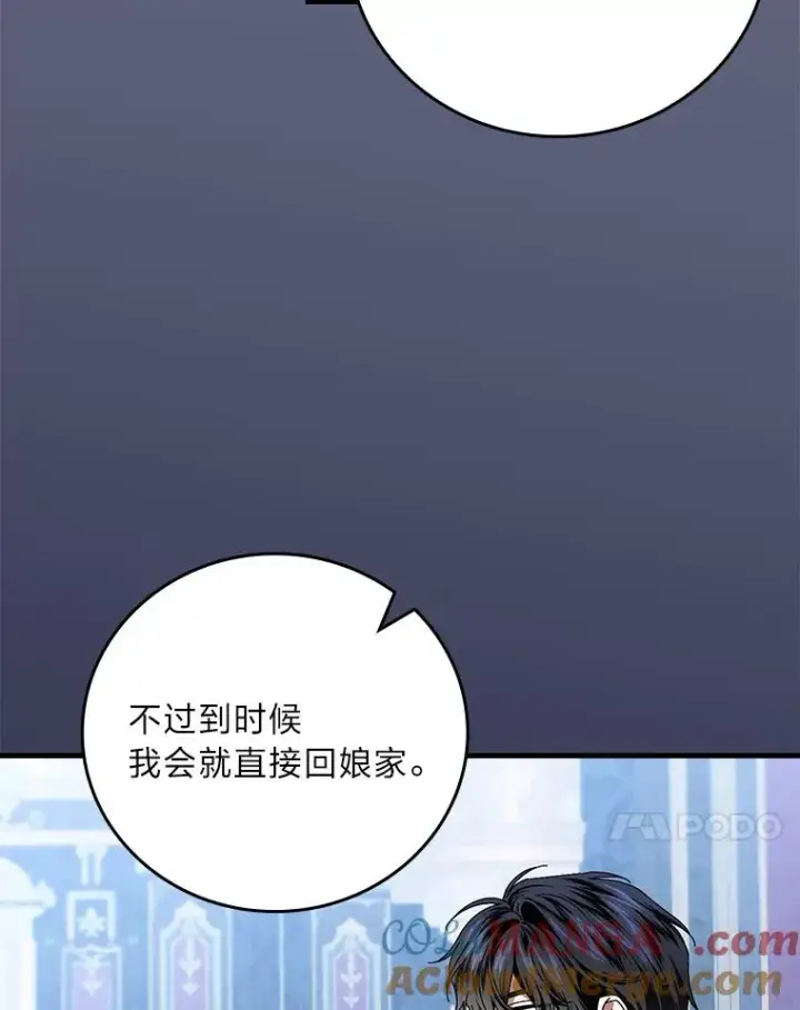 漫画《童话里反派的完美结局》106.烧光过往第81张图