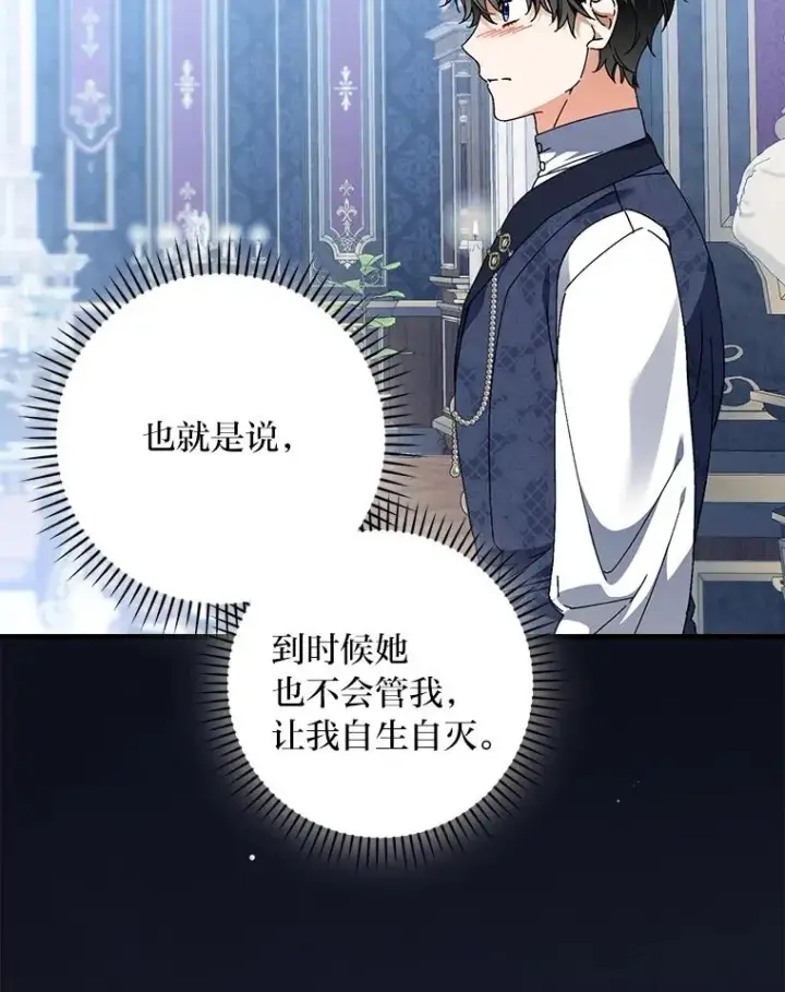 漫画《童话里反派的完美结局》106.烧光过往第82张图