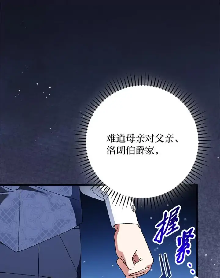 漫画《童话里反派的完美结局》106.烧光过往第83张图