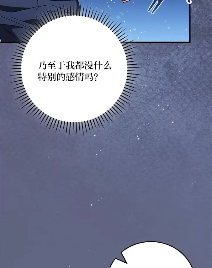 漫画《童话里反派的完美结局》106.烧光过往第84张图
