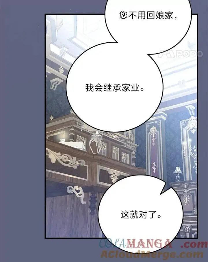 漫画《童话里反派的完美结局》106.烧光过往第85张图
