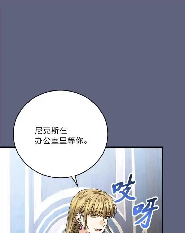 漫画《童话里反派的完美结局》106.烧光过往第86张图