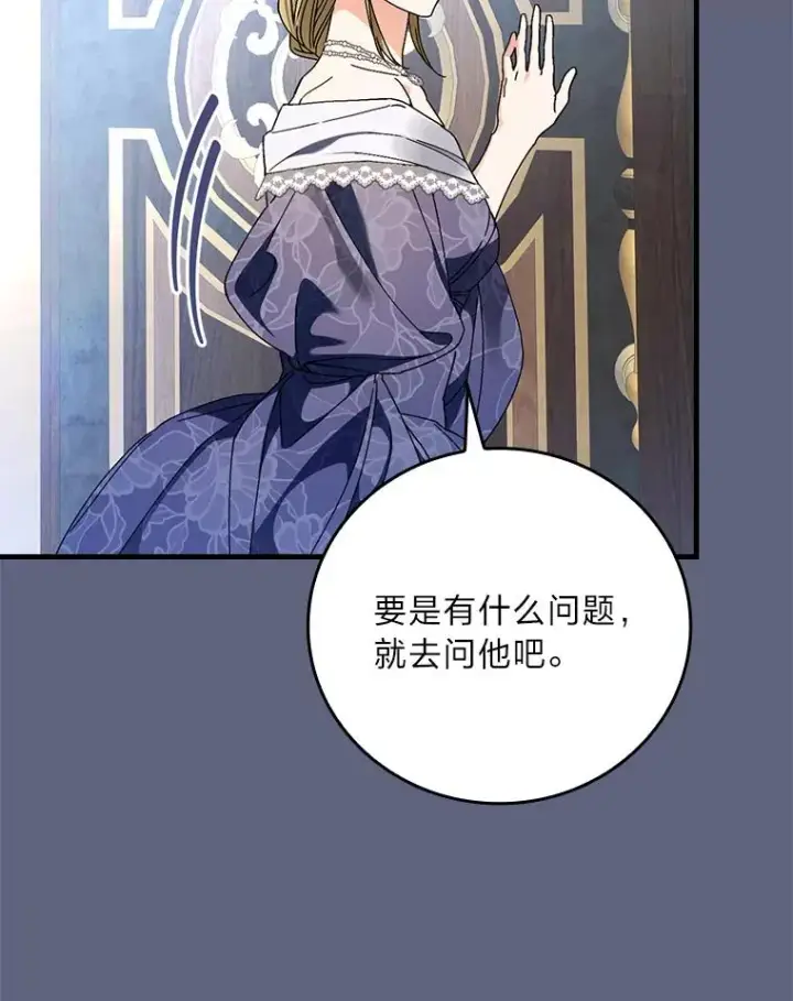 漫画《童话里反派的完美结局》106.烧光过往第87张图