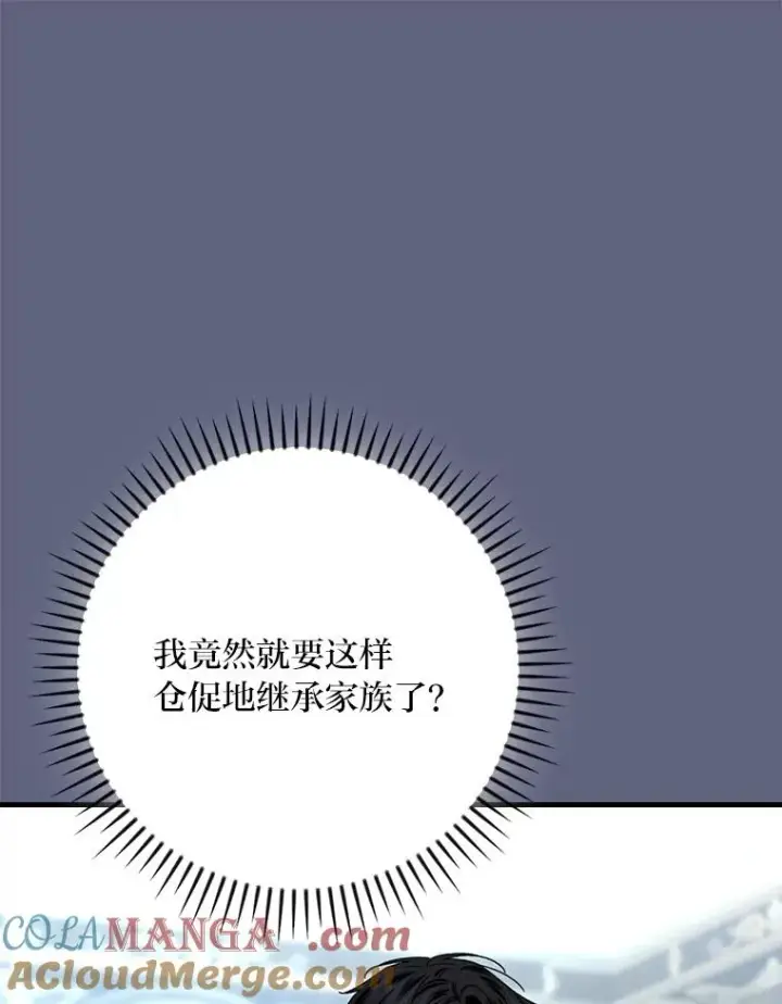 漫画《童话里反派的完美结局》106.烧光过往第89张图