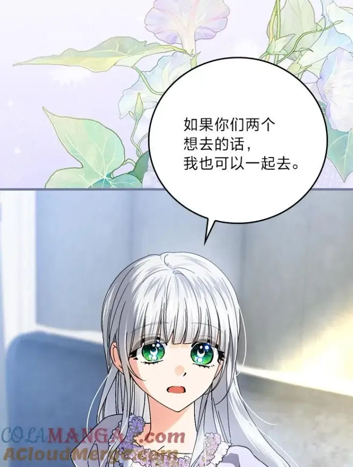 漫画《童话里反派的完美结局》106.烧光过往第9张图