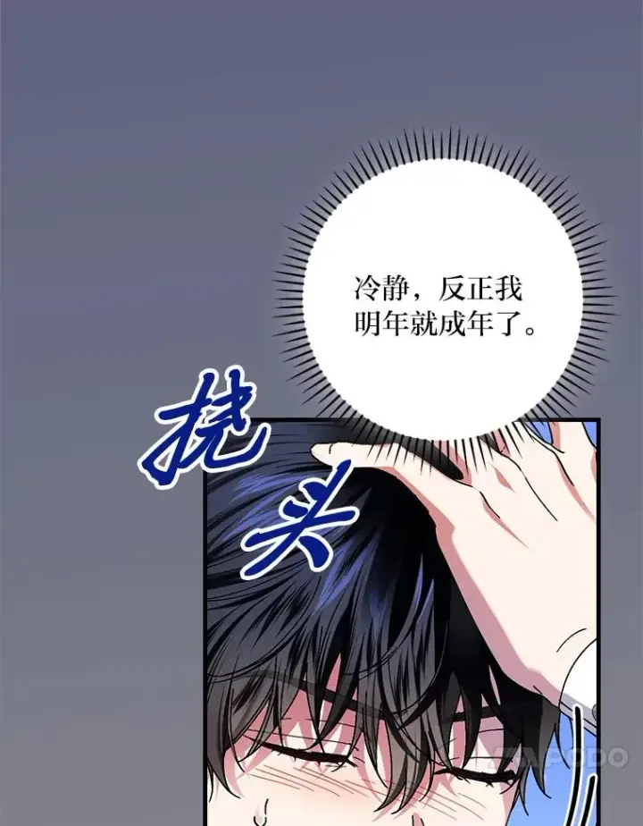 漫画《童话里反派的完美结局》106.烧光过往第91张图