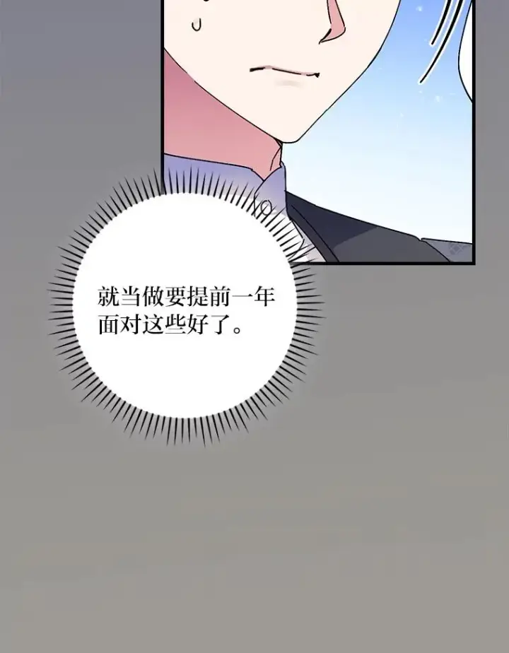 漫画《童话里反派的完美结局》106.烧光过往第92张图