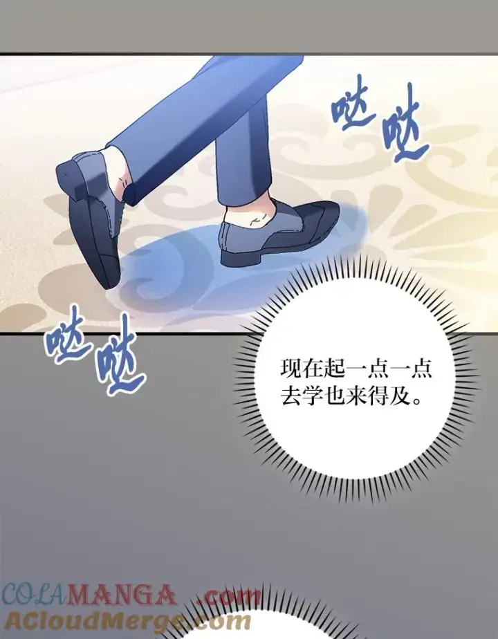 漫画《童话里反派的完美结局》106.烧光过往第93张图