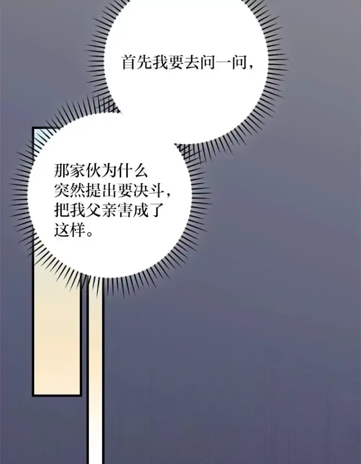 漫画《童话里反派的完美结局》106.烧光过往第94张图
