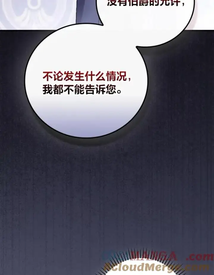 漫画《童话里反派的完美结局》106.烧光过往第97张图