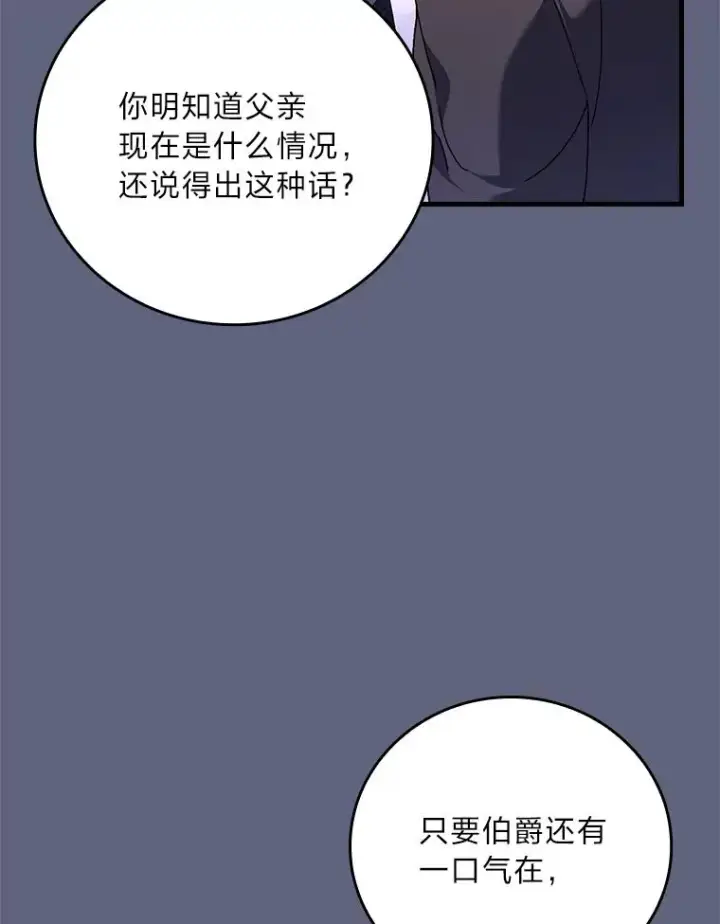 漫画《童话里反派的完美结局》106.烧光过往第99张图