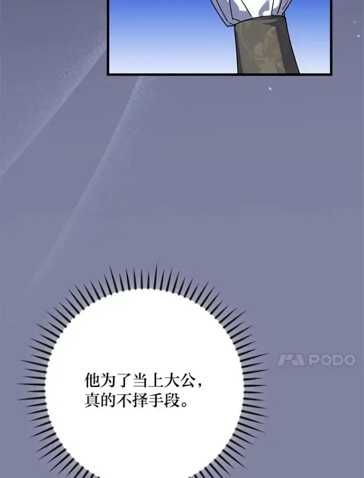 漫画《童话里反派的完美结局》107.卑鄙的父亲第10张图