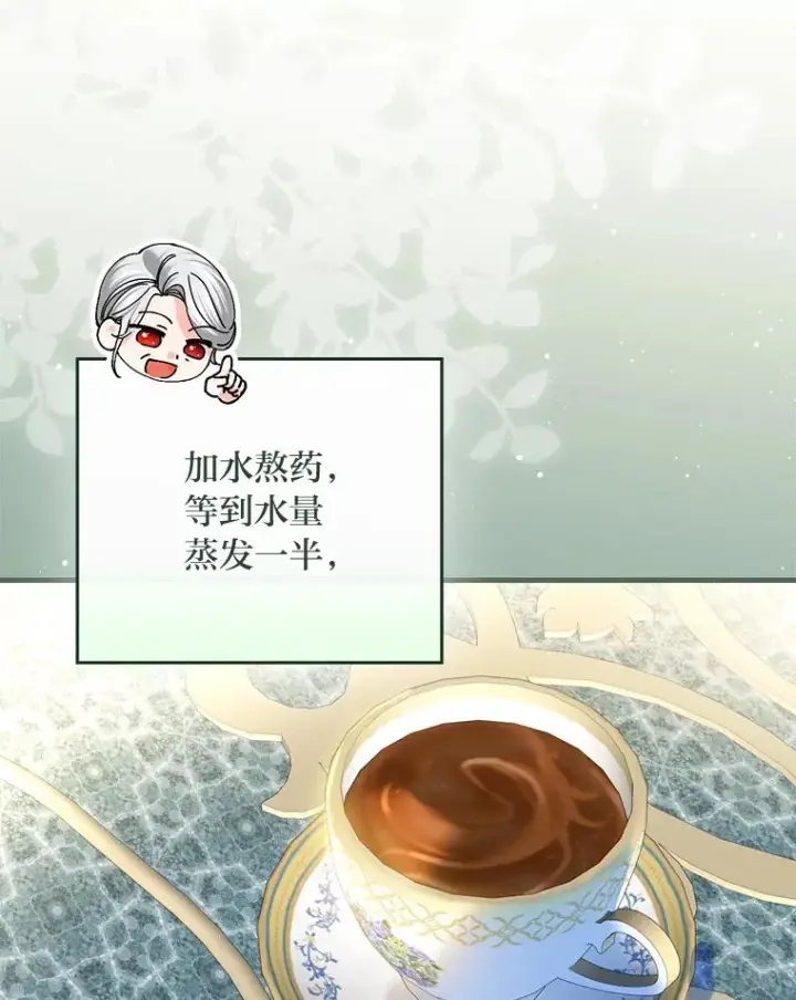 漫画《童话里反派的完美结局》107.卑鄙的父亲第100张图