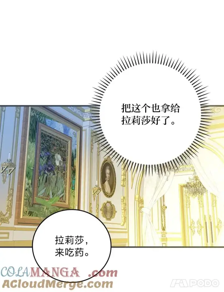 漫画《童话里反派的完美结局》107.卑鄙的父亲第105张图