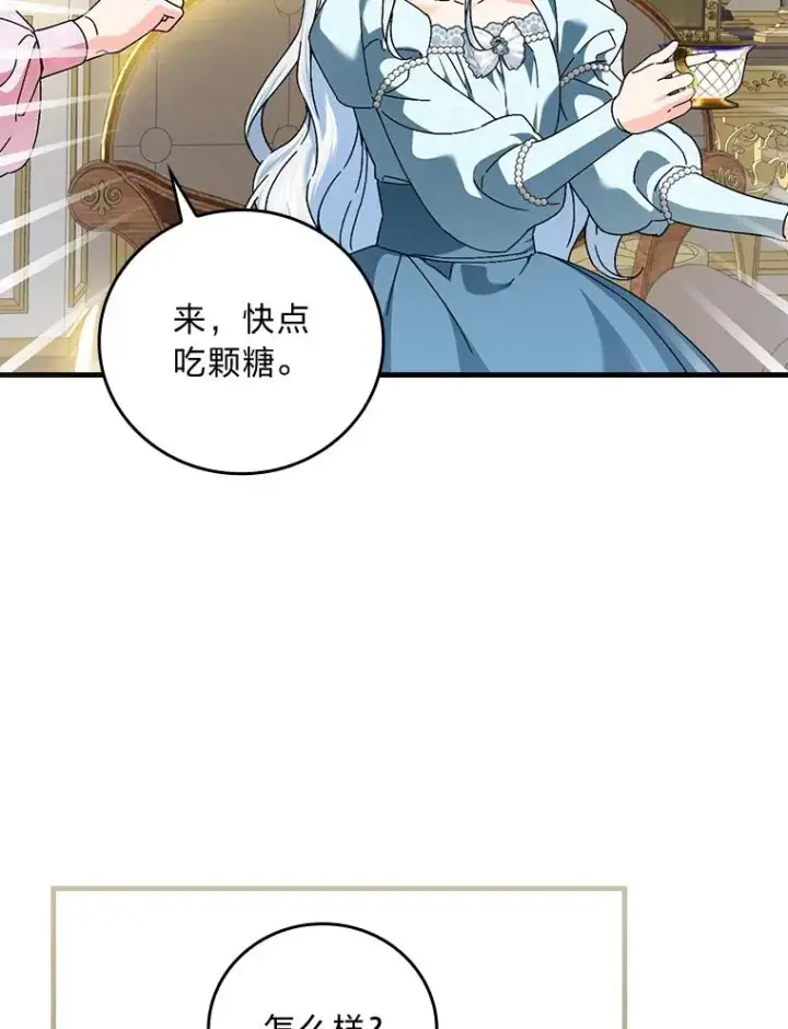 漫画《童话里反派的完美结局》107.卑鄙的父亲第107张图