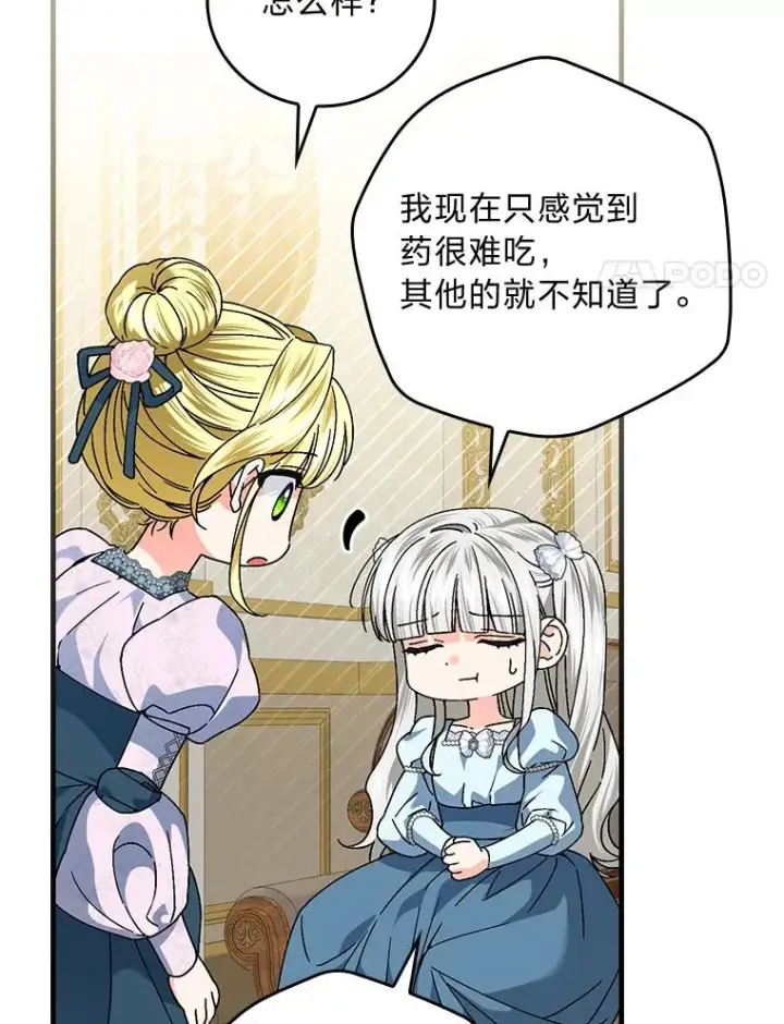 漫画《童话里反派的完美结局》107.卑鄙的父亲第108张图