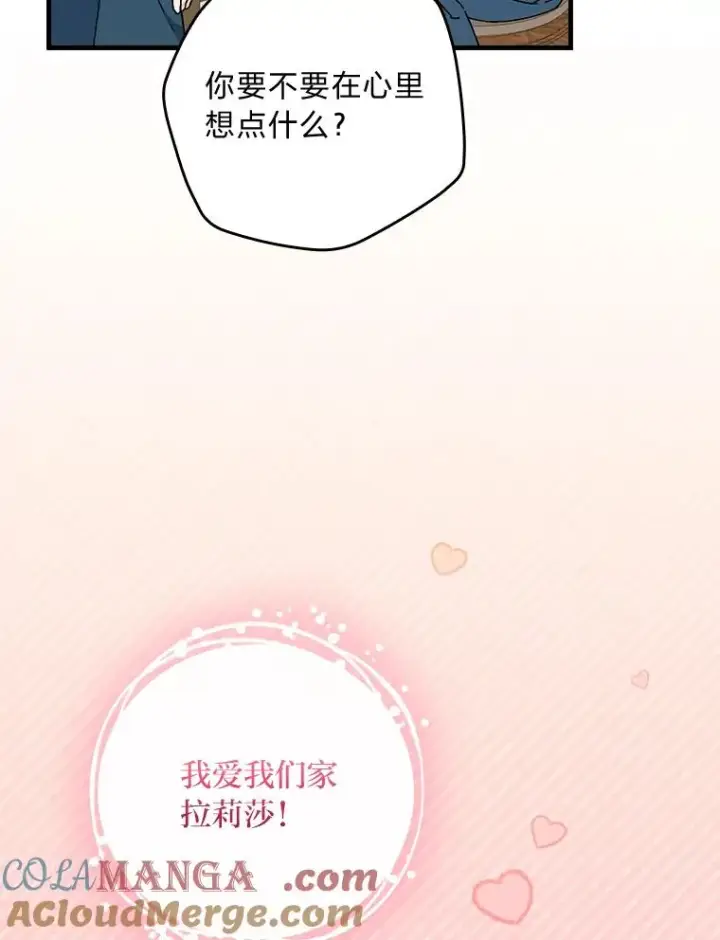 漫画《童话里反派的完美结局》107.卑鄙的父亲第109张图