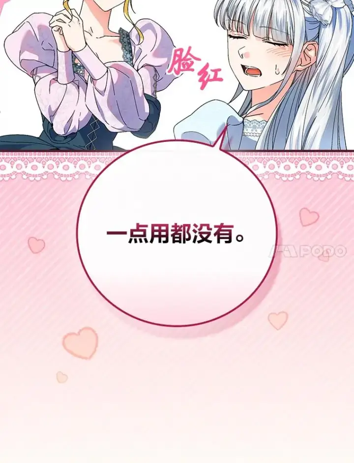 漫画《童话里反派的完美结局》107.卑鄙的父亲第111张图