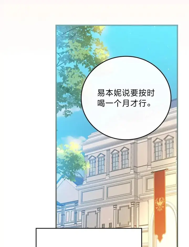 漫画《童话里反派的完美结局》107.卑鄙的父亲第112张图