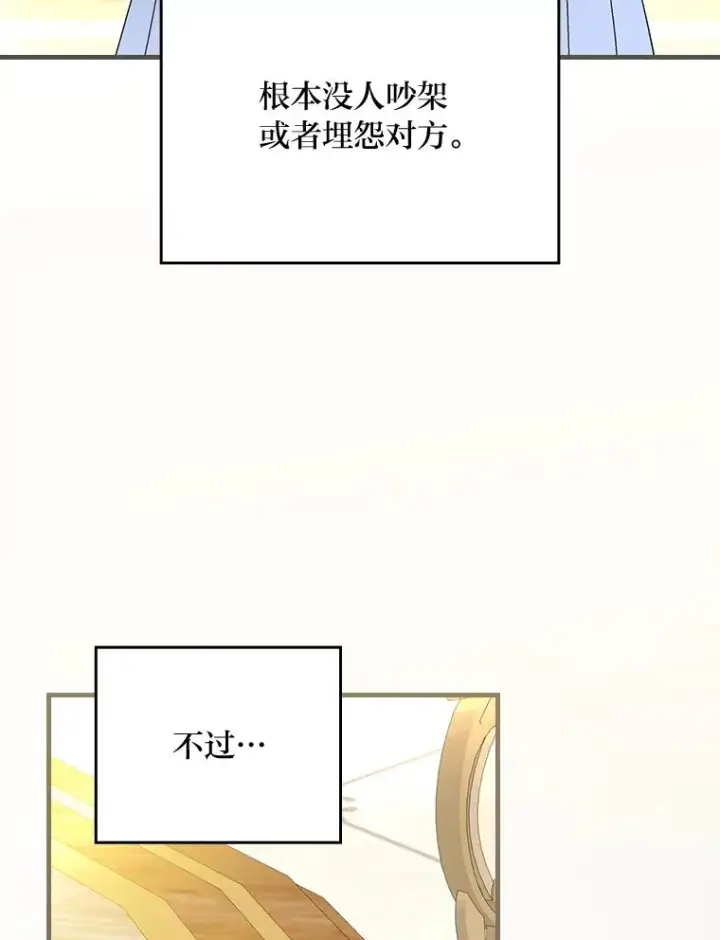 漫画《童话里反派的完美结局》107.卑鄙的父亲第115张图