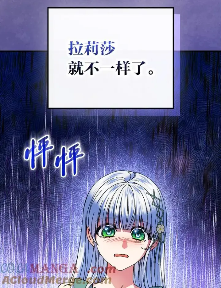 漫画《童话里反派的完美结局》107.卑鄙的父亲第117张图