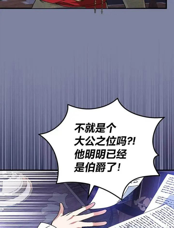 漫画《童话里反派的完美结局》107.卑鄙的父亲第12张图