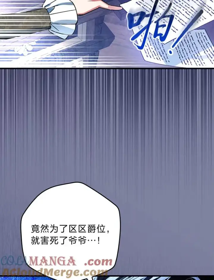 漫画《童话里反派的完美结局》107.卑鄙的父亲第13张图