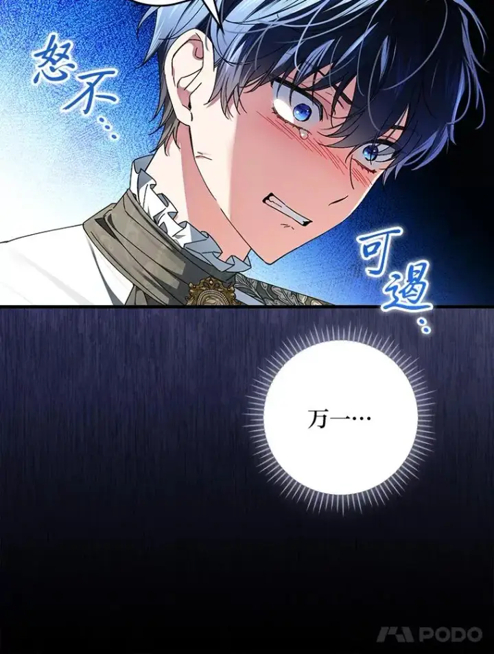 漫画《童话里反派的完美结局》107.卑鄙的父亲第14张图