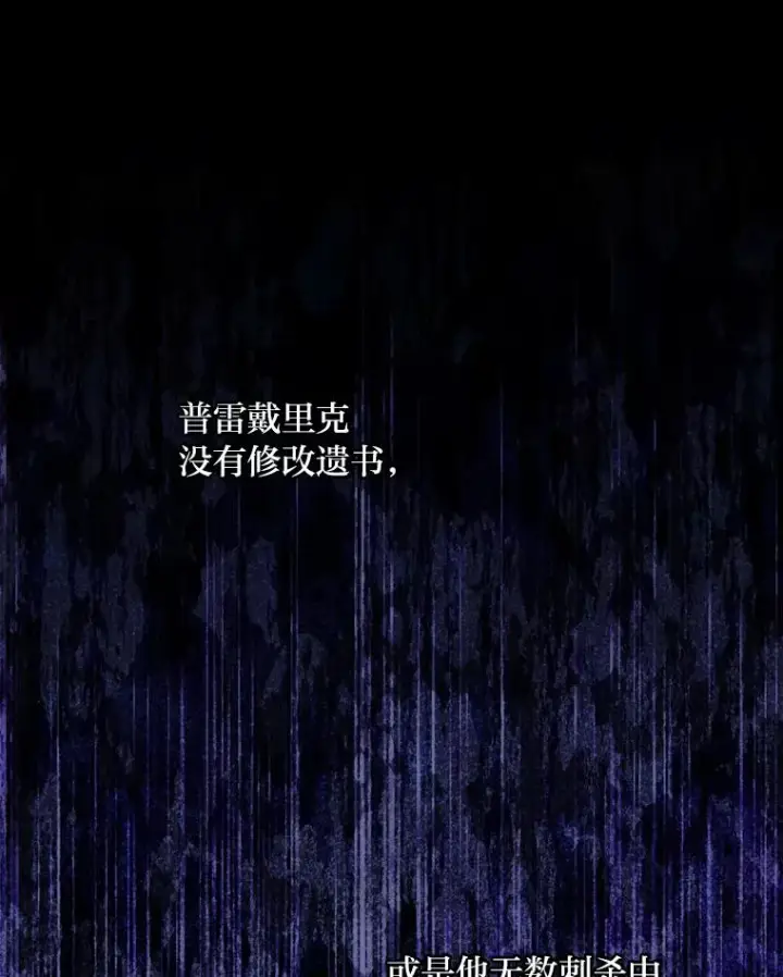 漫画《童话里反派的完美结局》107.卑鄙的父亲第15张图