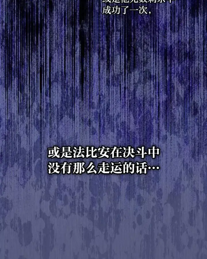 漫画《童话里反派的完美结局》107.卑鄙的父亲第16张图