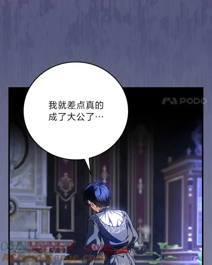 漫画《童话里反派的完美结局》107.卑鄙的父亲第17张图