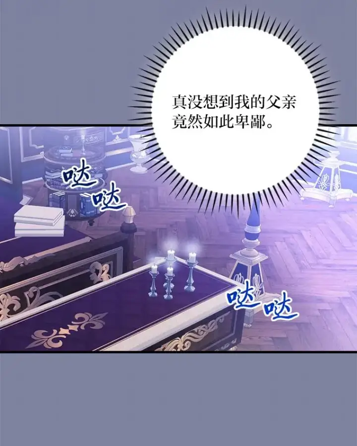 漫画《童话里反派的完美结局》107.卑鄙的父亲第19张图