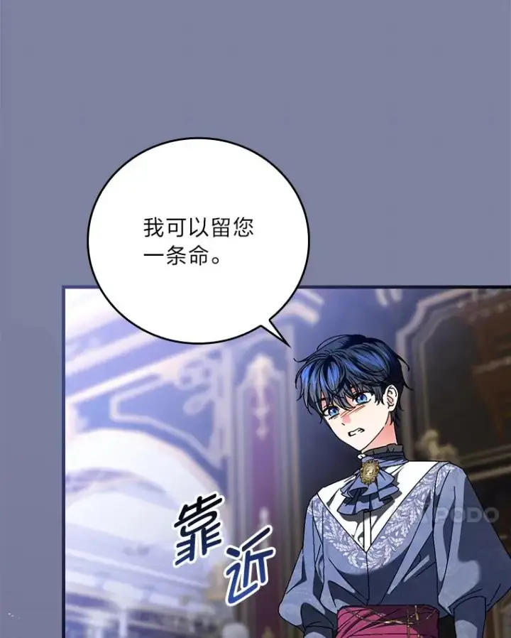 漫画《童话里反派的完美结局》107.卑鄙的父亲第20张图