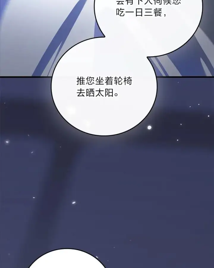 漫画《童话里反派的完美结局》107.卑鄙的父亲第23张图
