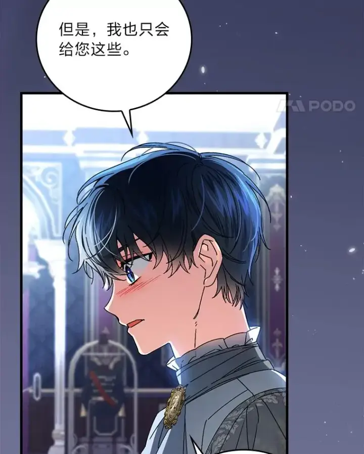 漫画《童话里反派的完美结局》107.卑鄙的父亲第24张图