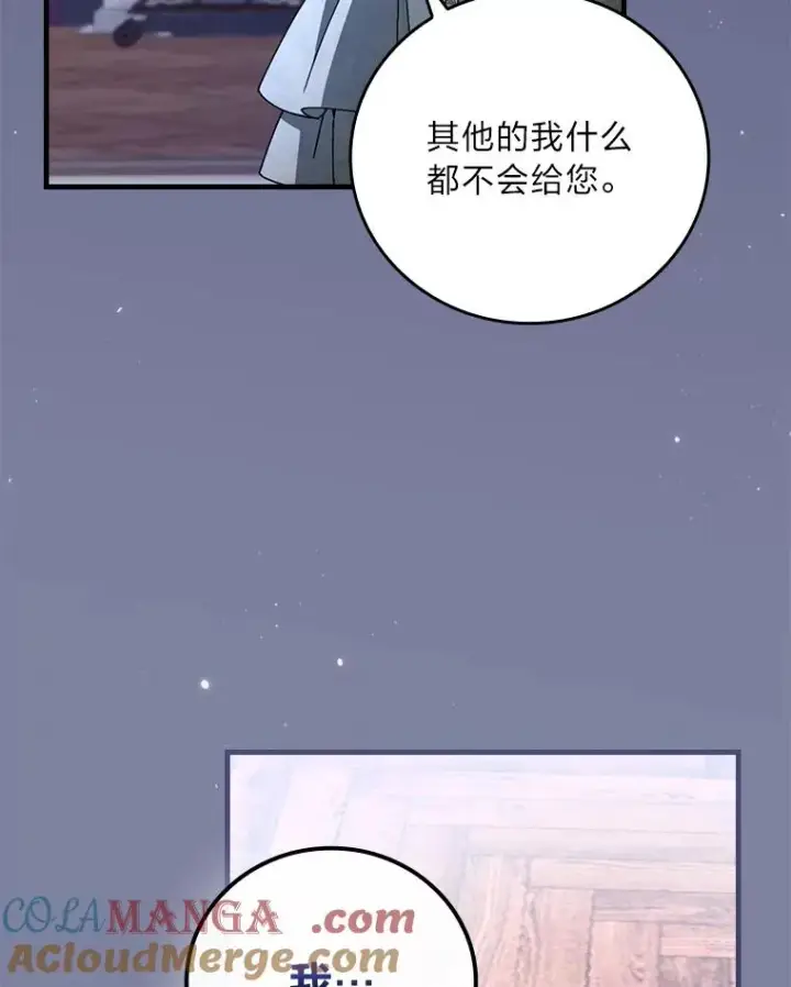 漫画《童话里反派的完美结局》107.卑鄙的父亲第25张图