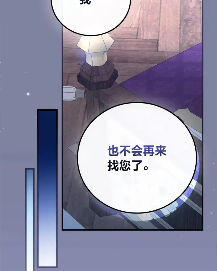 漫画《童话里反派的完美结局》107.卑鄙的父亲第26张图