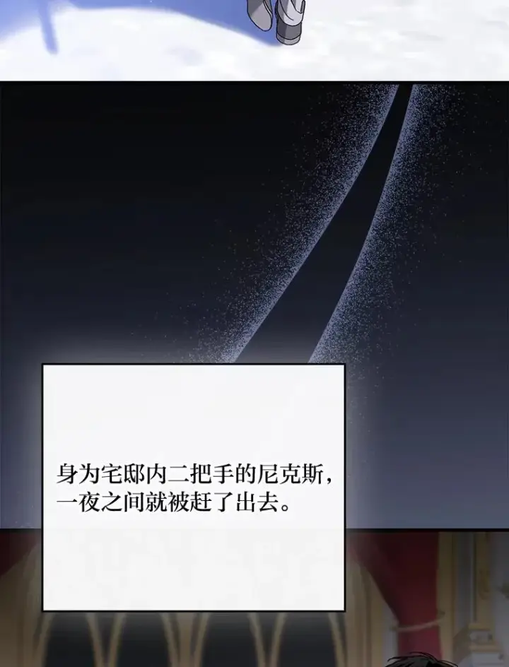 漫画《童话里反派的完美结局》107.卑鄙的父亲第3张图